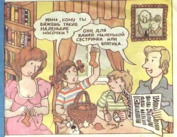 Откуда берутся дети? Откуда берутся дети?