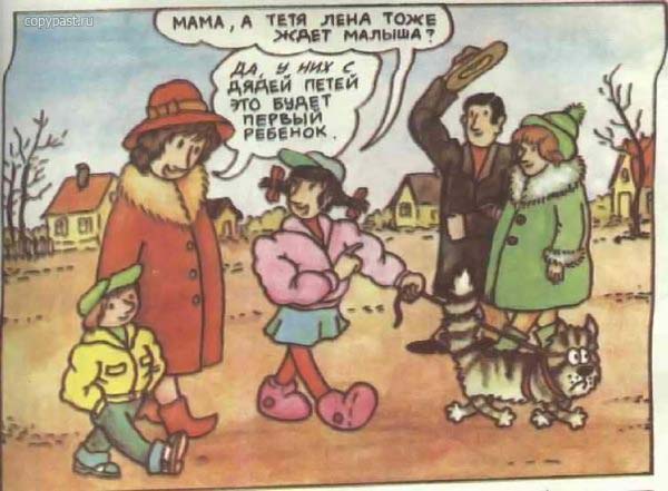 Откуда берутся дети? Откуда берутся дети?